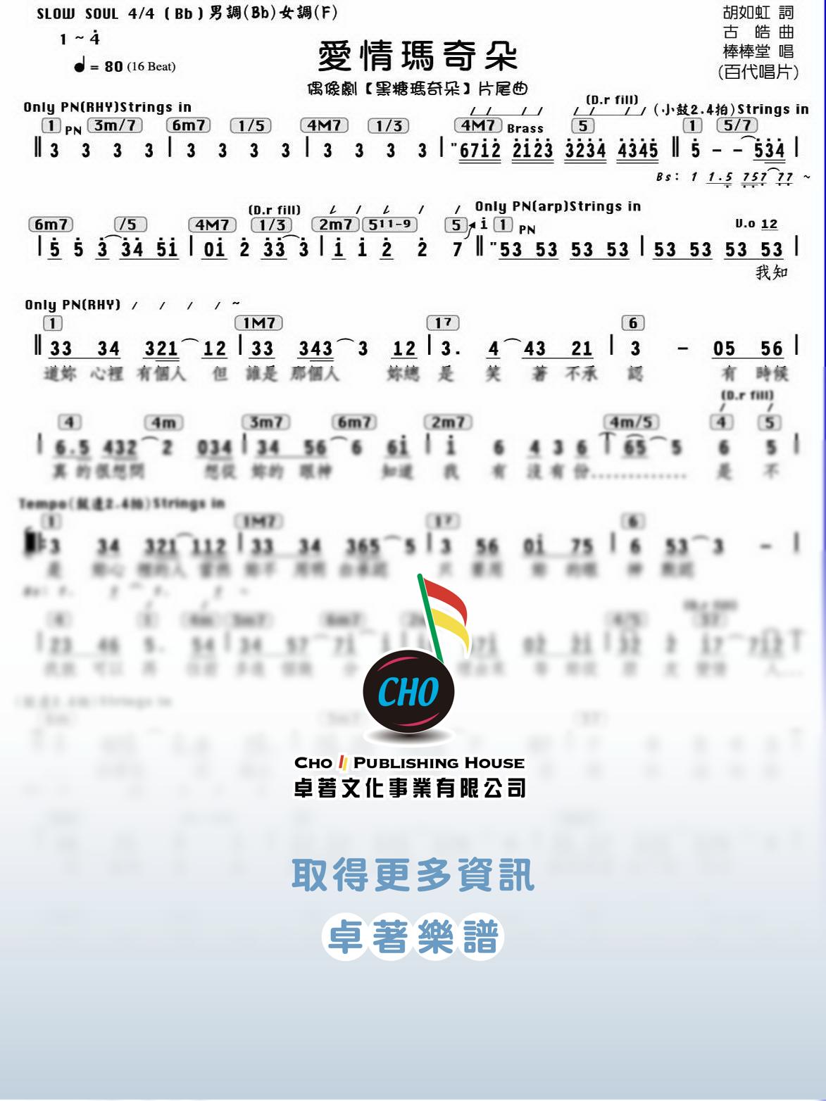 愛情瑪奇朵